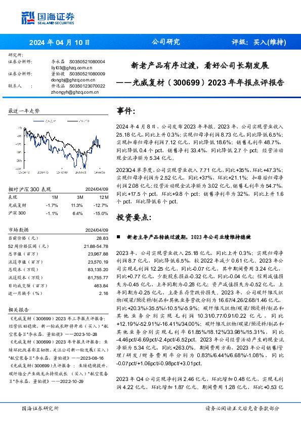 2023年年报点评报告：新老产品有序过渡，看好公司长期发展