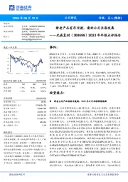2023年年报点评报告:新老产品有序过渡,看好公司长期发展