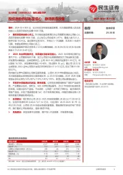 股权激励点评:股权激励目标彰显信心,静待新品放量