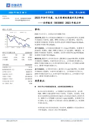 2023年报点评：2023年扭亏为盈，运力高增助推盈利充分释放