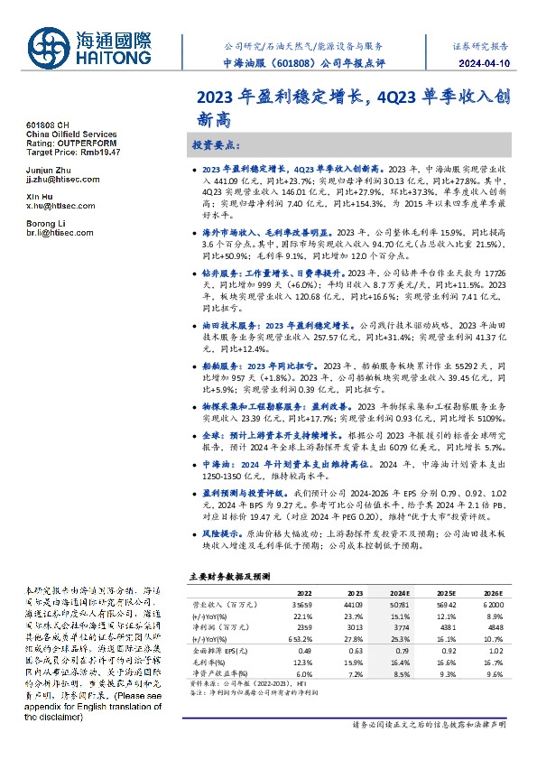 公司年报点评:2023年盈利稳定增长,4Q23单季收入创新高