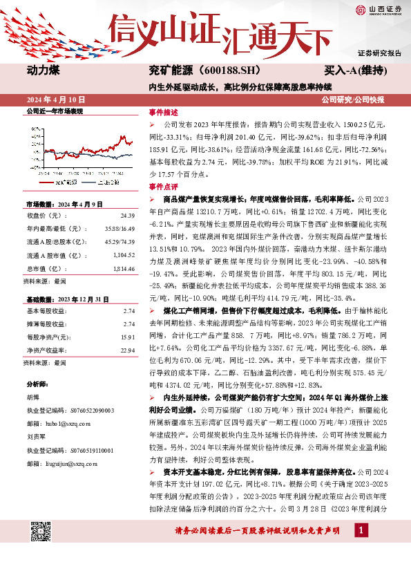 内生外延驱动成长，高比例分红保障高股息率持续