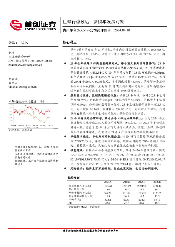 公司简评报告：巨擘行稳致远，新财年发展可期