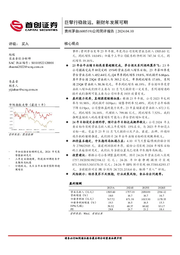 公司简评报告：巨擘行稳致远，新财年发展可期