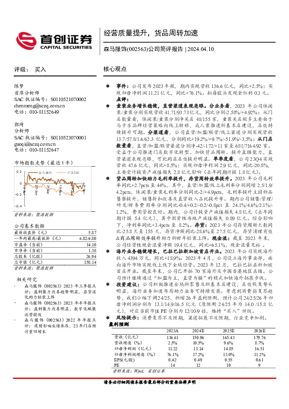 公司简评报告：经营质量提升，货品周转加速