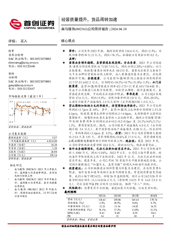 公司简评报告：经营质量提升，货品周转加速