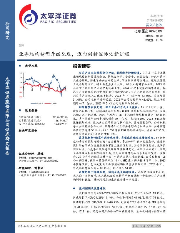 业务结构转型升级兑现，迈向创新国际化新征程