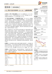 24Q1预计扣非归母净利+33%-39%，业绩表现亮眼