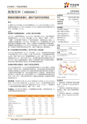 高端玻尿酸快速增长,眼科产品研发有序推进