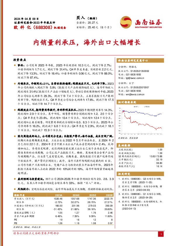 2023年年报点评：内销量利承压，海外出口大幅增长
