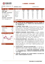 Q4业绩超预期，分红率再度提高