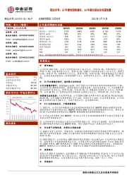 斯达半导：23年营收较快增长，24年碳化硅业务有望放量