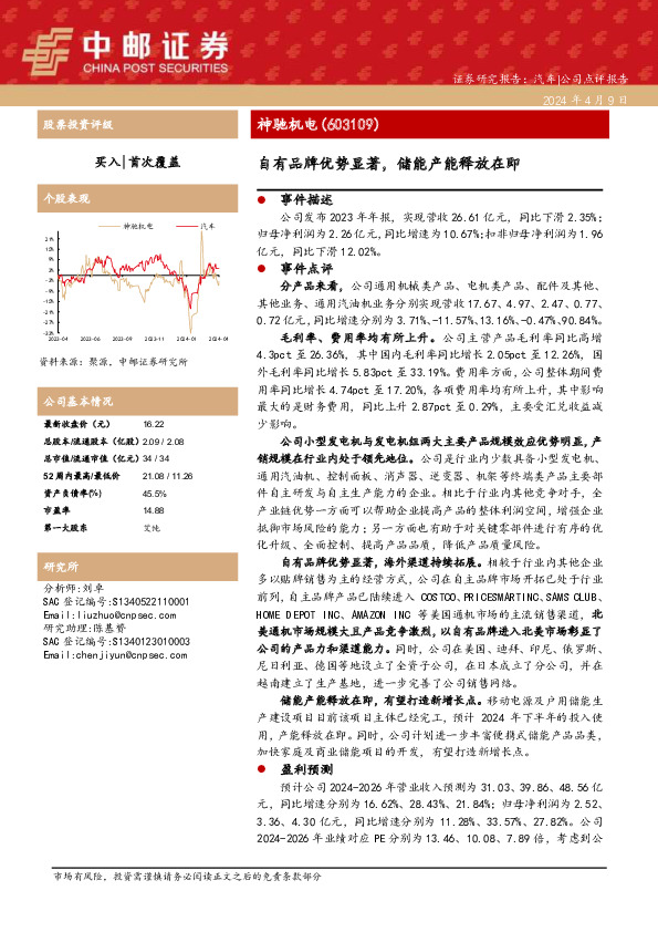 自有品牌优势显著，储能产能释放在即