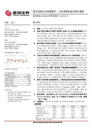 蓝牙音频市占有望提升，产品深度受益无线化进程