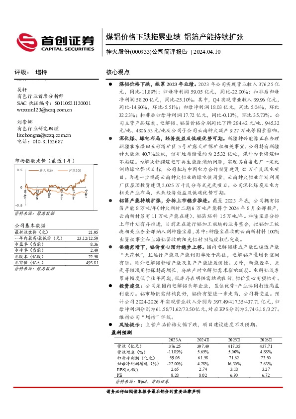 公司简评报告：煤铝价格下跌拖累业绩，铝箔产能持续扩张