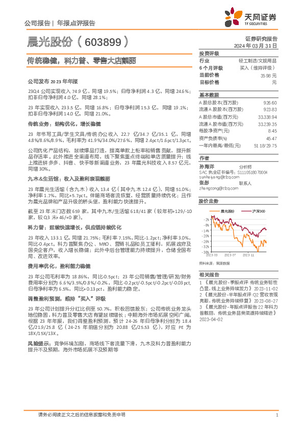 传统稳健，科力普、零售大店靓丽