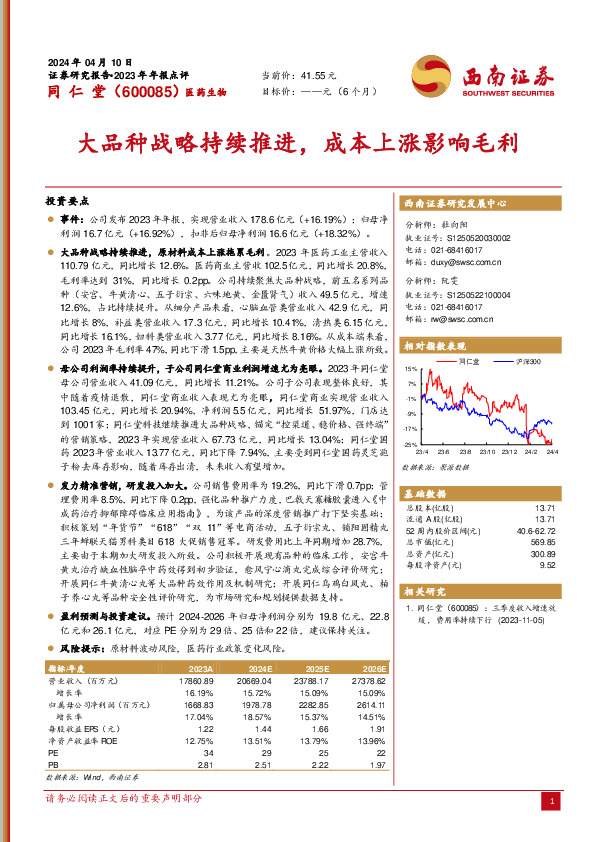 大品种战略持续推进，成本上涨影响毛利