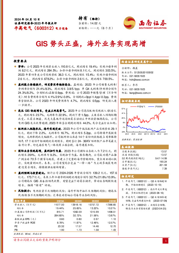GIS势头正盛，海外业务实现高增