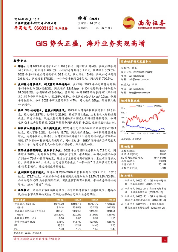 GIS势头正盛，海外业务实现高增