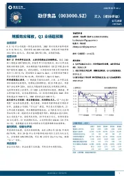 规模效应释放，Q1业绩超预期