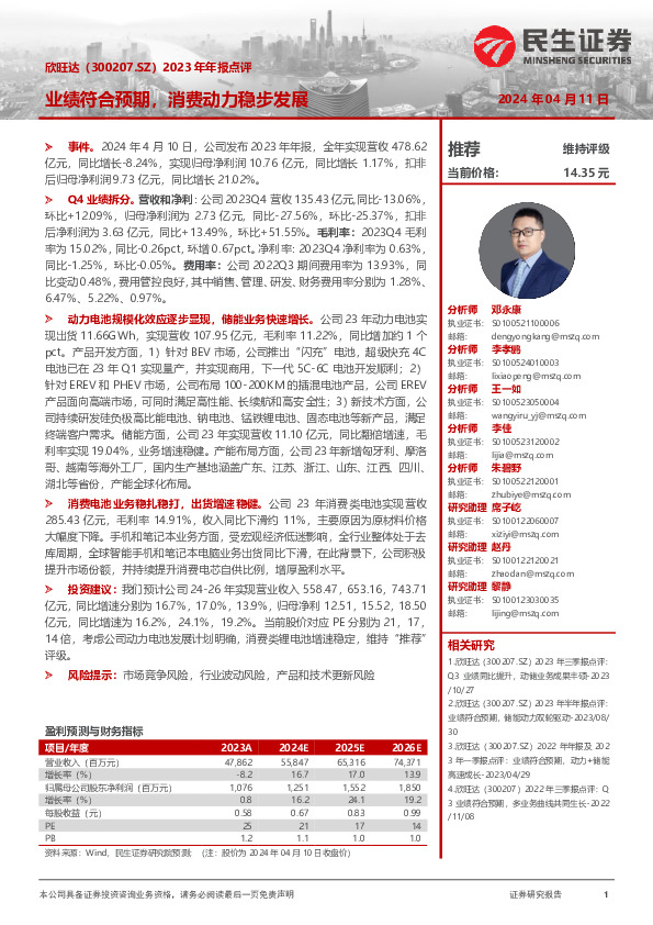 2023年年报点评：业绩符合预期，消费动力稳步发展