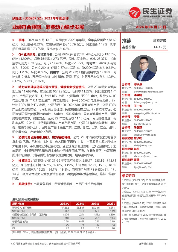 2023年年报点评：业绩符合预期，消费动力稳步发展