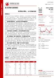 经营拐点确认,公司或被低估