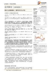 锦纶长丝高速增长，面料坯布齐头并进