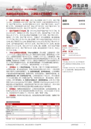 2023年年报点评:电解铝成本优势突出,上游铝土矿布局再下一城