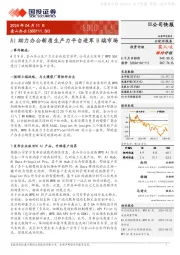 AI助力办公新质生产力平台进军B端市场