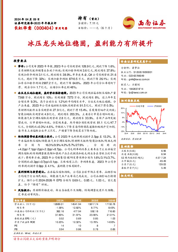 冰压龙头地位稳固，盈利能力有所提升