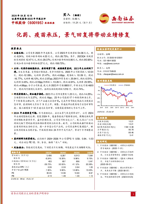 2023年年报点评：化药、疫苗承压，景气回复将带动业绩修复