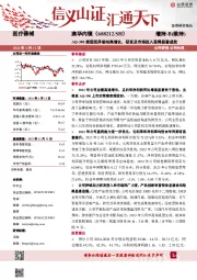 AQ-300表现优异驱动高增长,研发及市场投入取得显著成效