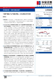 下游景气叠加产品产能稳步释放，公司业绩增长符合预期