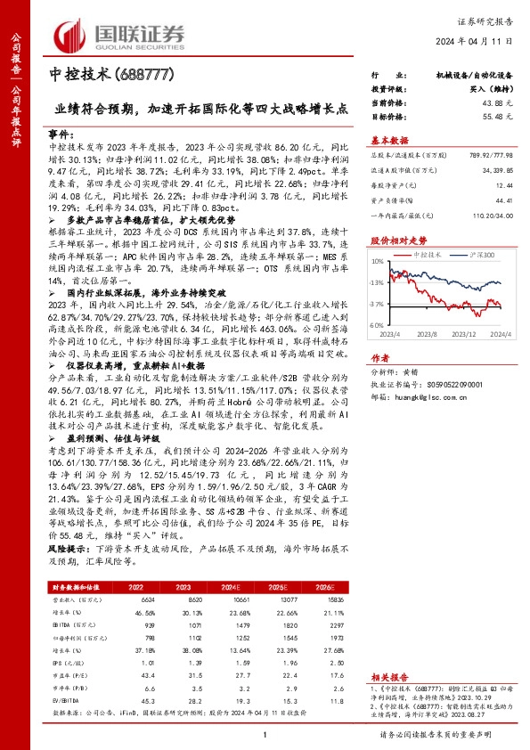 业绩符合预期，加速开拓国际化等四大战略增长点
