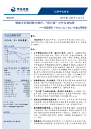 2023年报点评报告：管道业务盈利能力提升，“同心圆”业务加速拓展