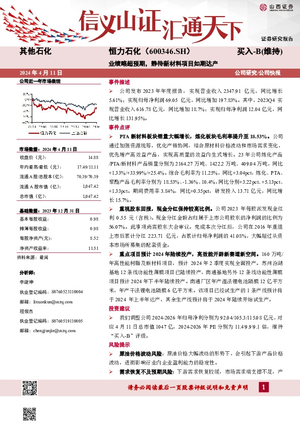 业绩略超预期，静待新材料项目如期达产