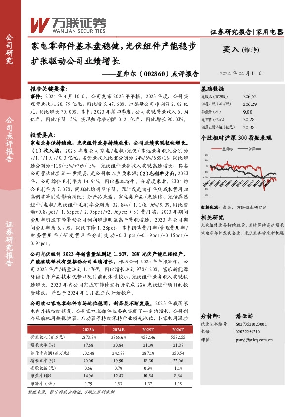 点评报告：家电零部件基本盘稳健，光伏组件产能稳步扩张驱动公司业绩增长