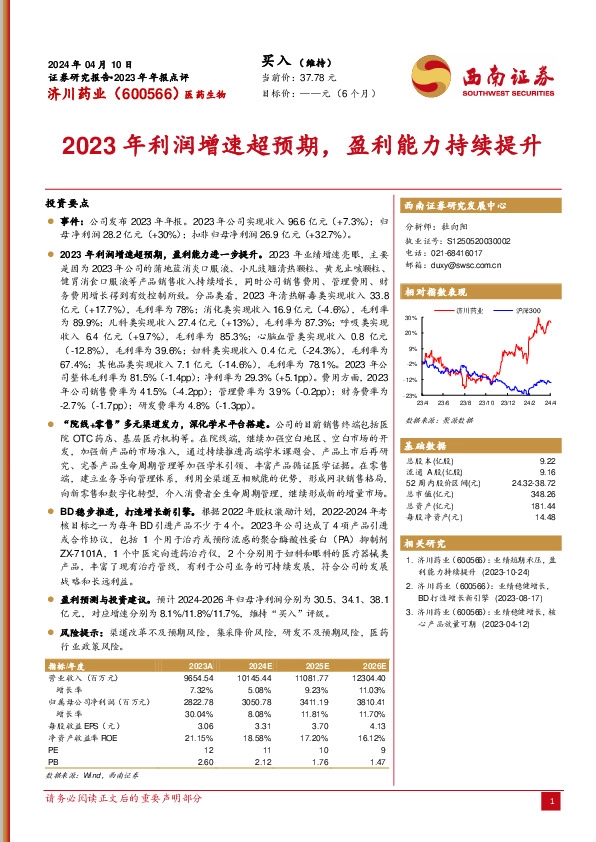 2023年利润增速超预期，盈利能力持续提升