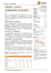 生长激素板块稳步推进，研发布局不断完善