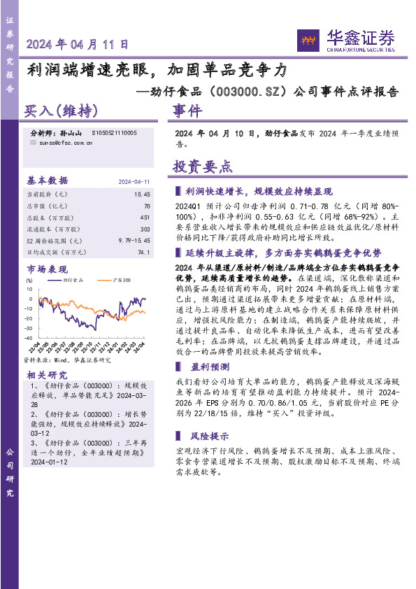 公司事件点评报告：利润端增速亮眼，加固单品竞争力