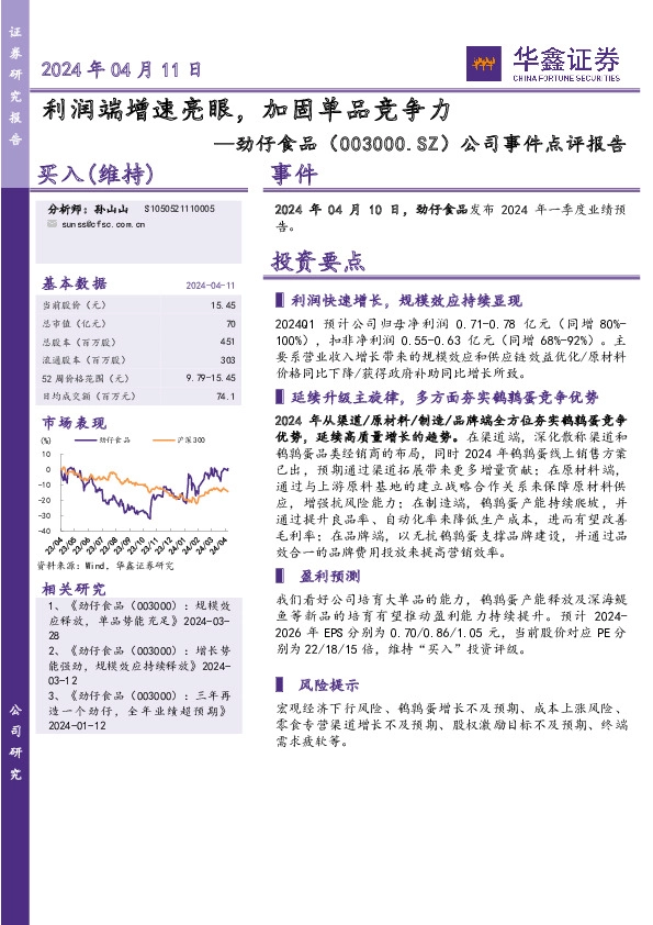 公司事件点评报告：利润端增速亮眼，加固单品竞争力