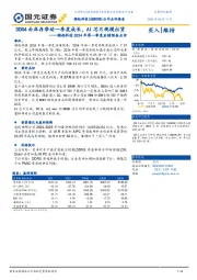 澜起科技2024年第一季度业绩预告点评：DDR4补库存带动一季度成长，AI芯片规模出货