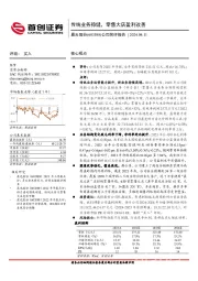 公司简评报告：传统业务稳健，零售大店盈利改善