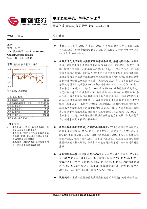 公司简评报告：主业表现平稳，静待边际改善