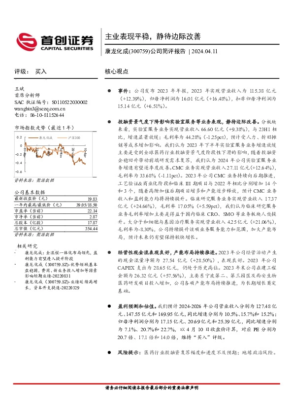 公司简评报告：主业表现平稳，静待边际改善