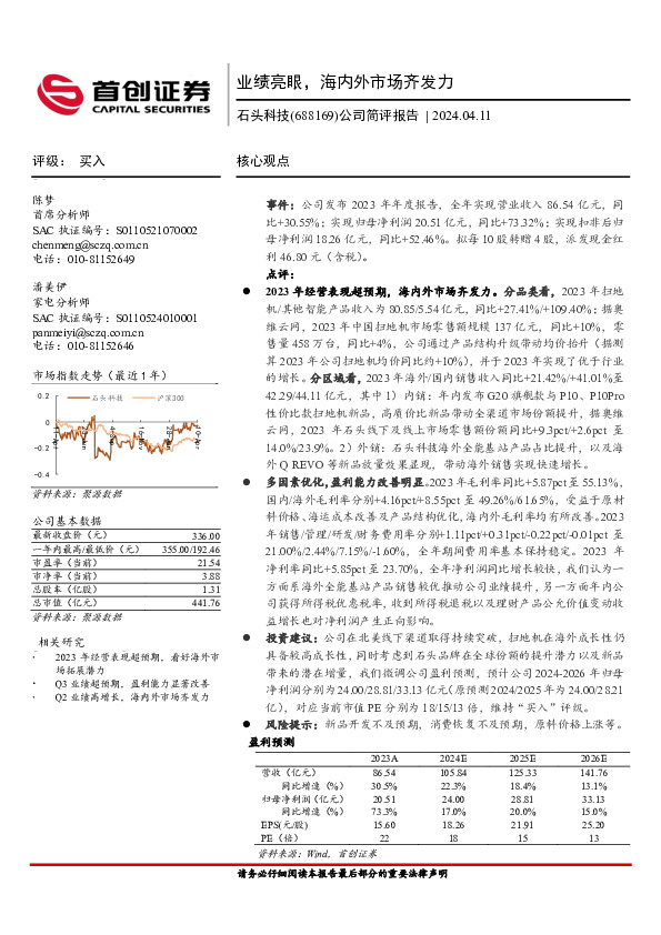 公司简评报告：业绩亮眼，海内外市场齐发力