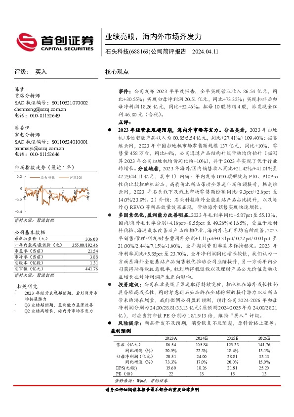 公司简评报告：业绩亮眼，海内外市场齐发力