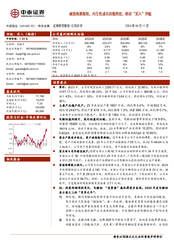 减值拖累渐轻，内生性成长持续推进，维持“买入”评级
