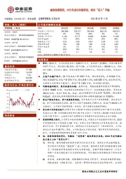 减值拖累渐轻,内生性成长持续推进,维持“买入”评级